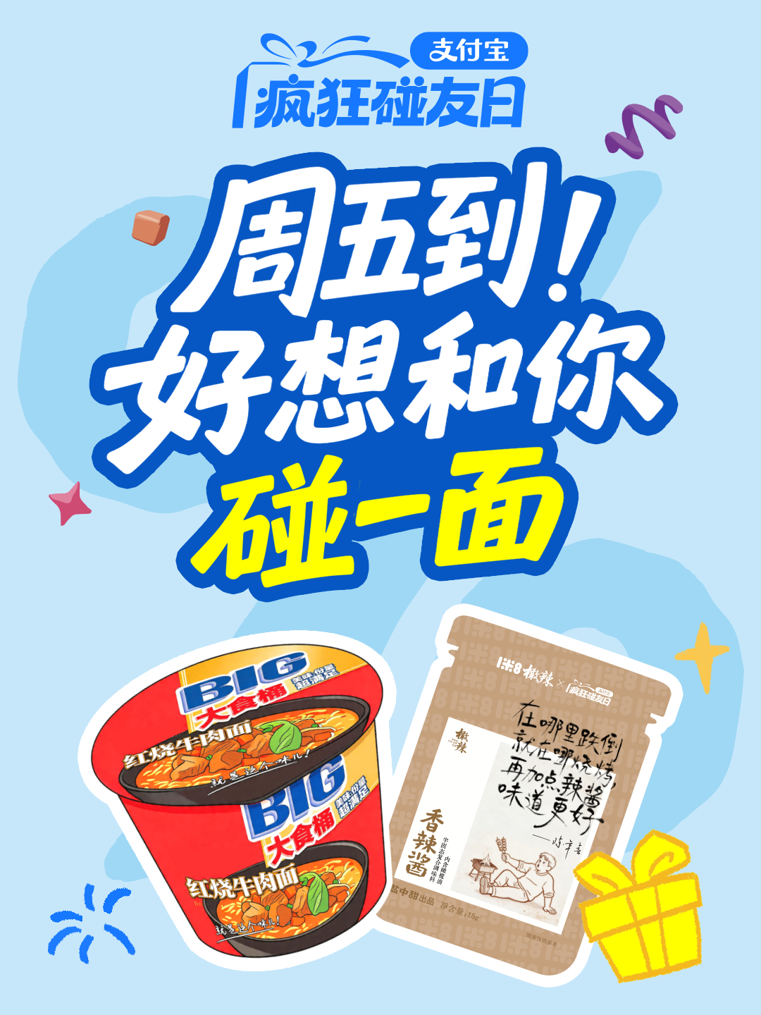 乌兰图雅被支付宝辣酱文案戳中了浪姐录制外拉横幅打call，会玩走心两不误！该说不