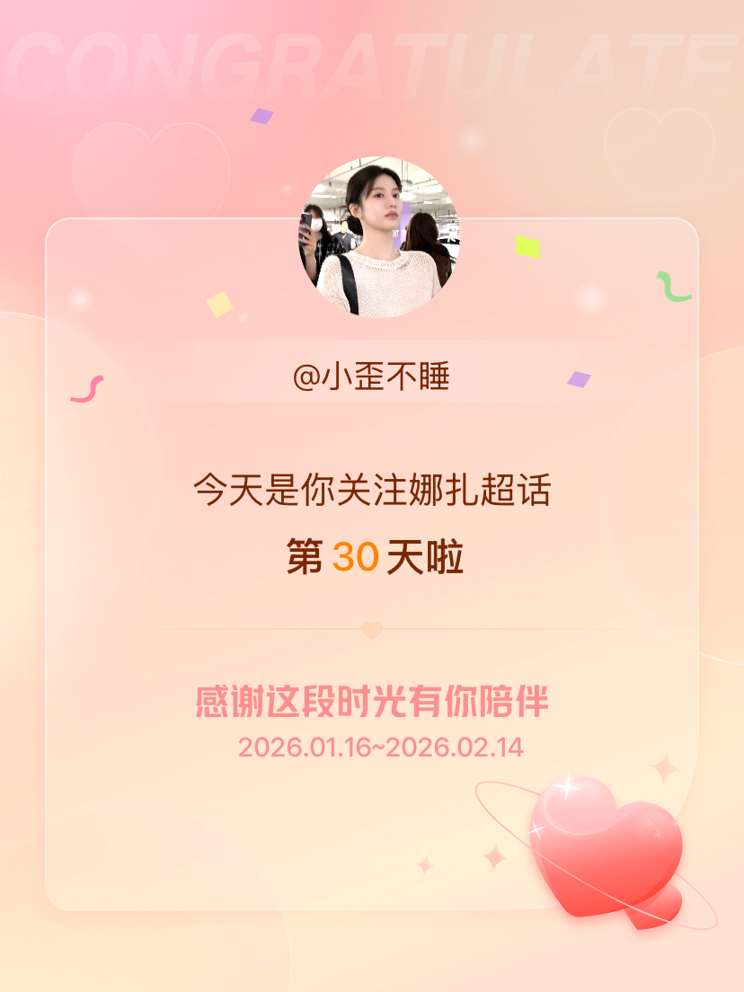 娜扎哦哦🈵🈷️了😋在情人节这一天！💘 