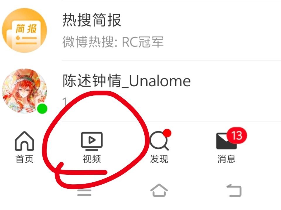 烦死了这个死大眼又自动更新。底部导航栏强制是“视频”了，之前是可以视频超话切换的