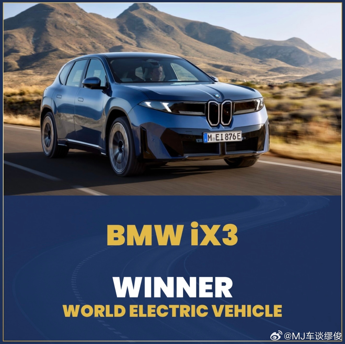 2026世界年度车大奖出炉，宝马iX3成最大赢家刚出炉！2026世界年度车大奖在