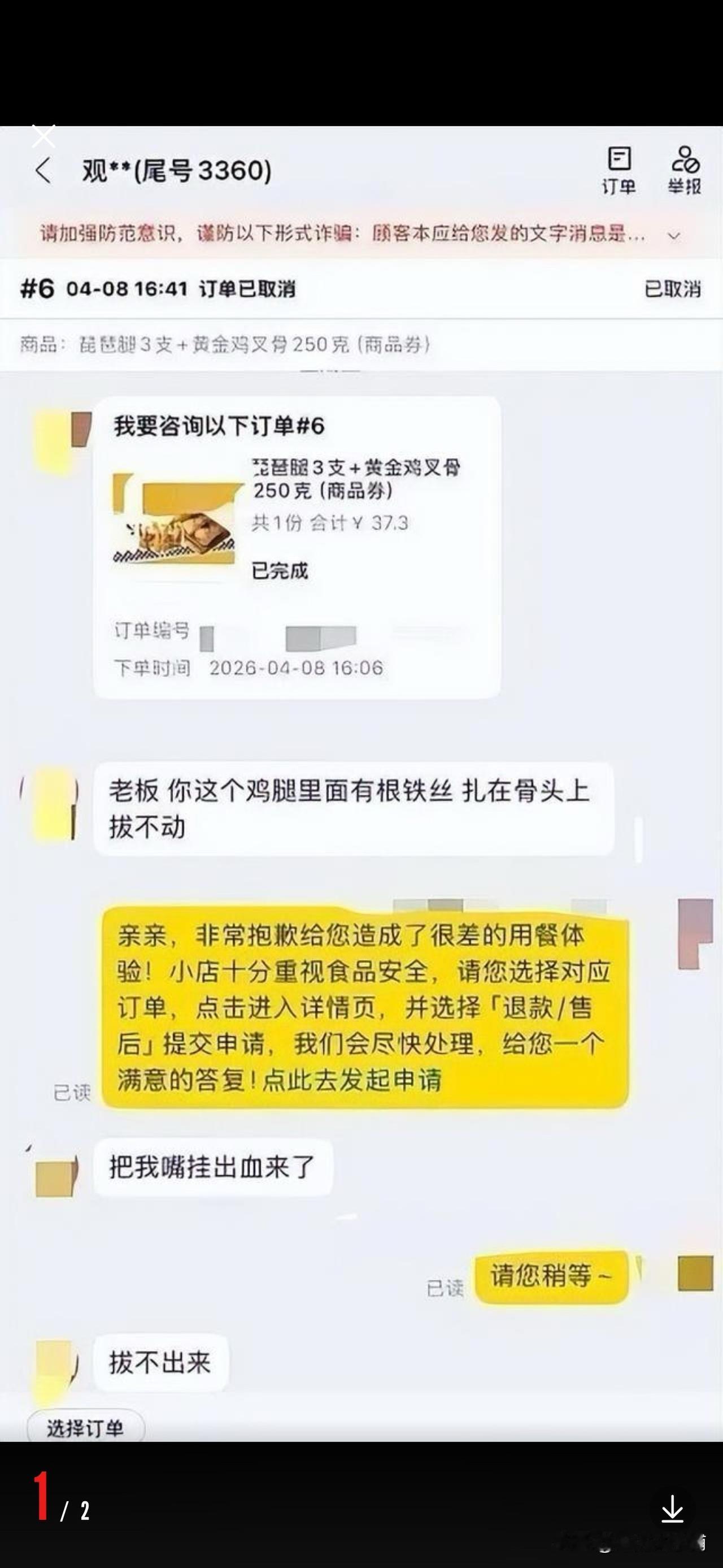25岁女子碰瓷炸鸡店，说“外卖吃出了铁丝”，
第一家店赔了700元，尝到甜头，
