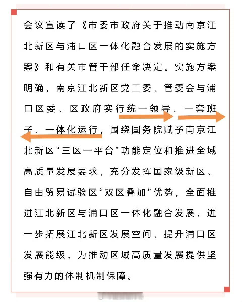 12月5日，南京宣布江北新区、浦口区一体化融合发展，明确江北新区党工委、管委会与