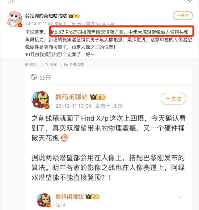 看来2024年旗舰机要卷双长焦了？[狗头]绿厂的Find X7 Pro被爆料会用