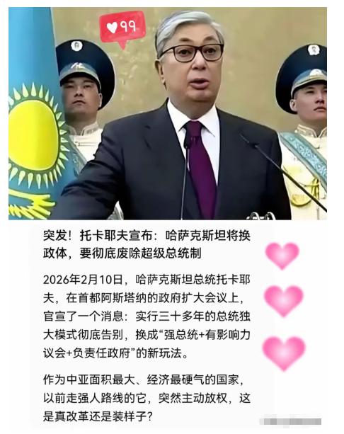 不搞终身制，不造个人崇拜，托卡耶夫的改革让人眼前一亮。
 2月10日，哈萨克斯坦