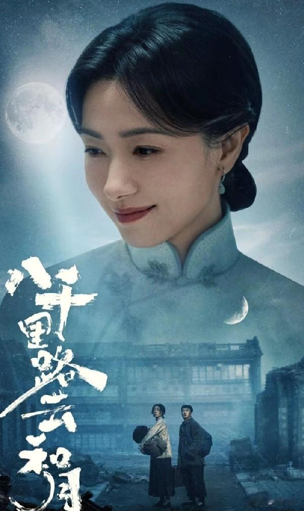 《八千里路云和月》真的是拍的非常好的一部抗日剧。家国情怀，每个人物都丰富立体。有