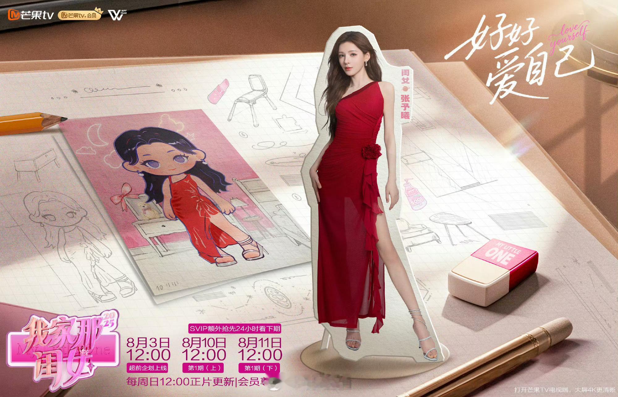 我家那闺女定档官宣闺女：张予曦、孙怡、管乐、拉宏桑，期待！！ ​​​