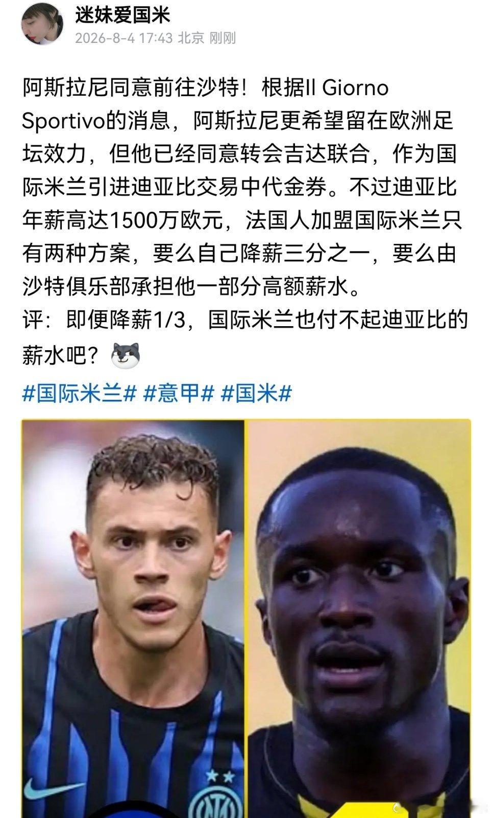 Il Giorno Sportivo：阿斯拉尼愿意前往吉达联合，迪亚比的年薪又成