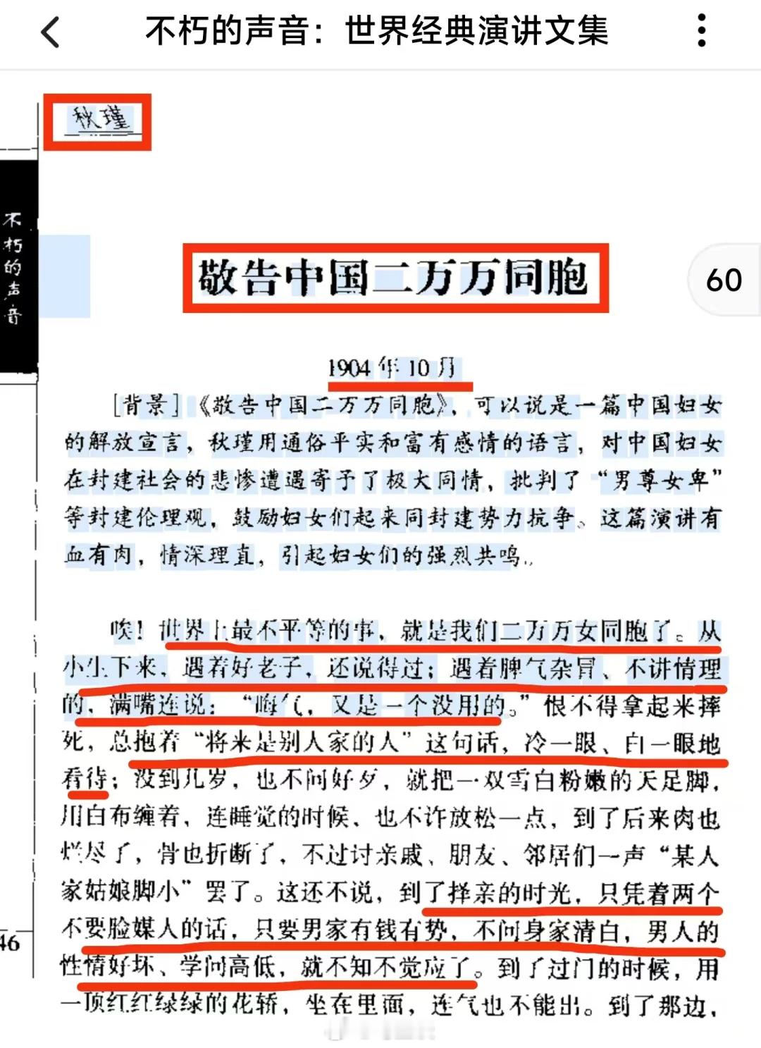 120年前先驱秋瑾就指出：“诸位，你要知道天下事靠人是不行的，总要求己为是！”“
