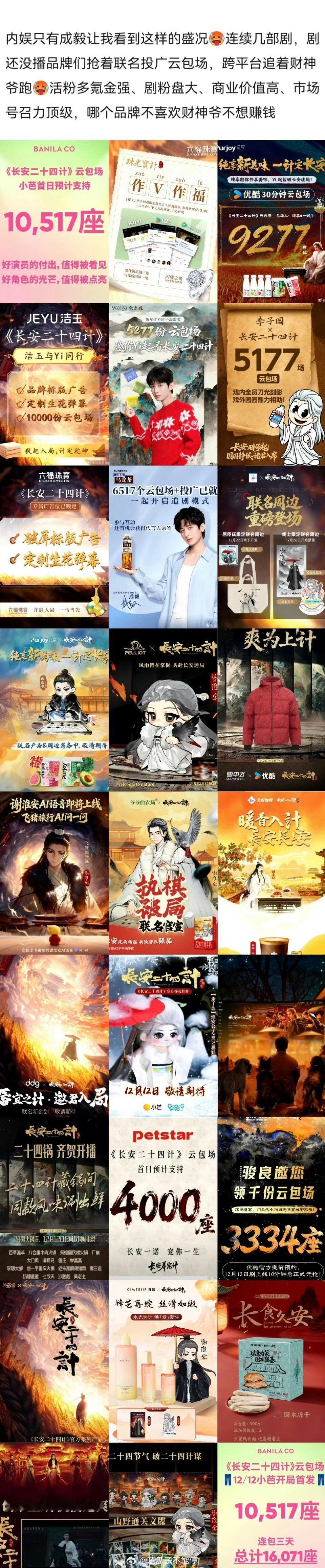 成毅，行走的财神爷，顶级商业价值具象化 