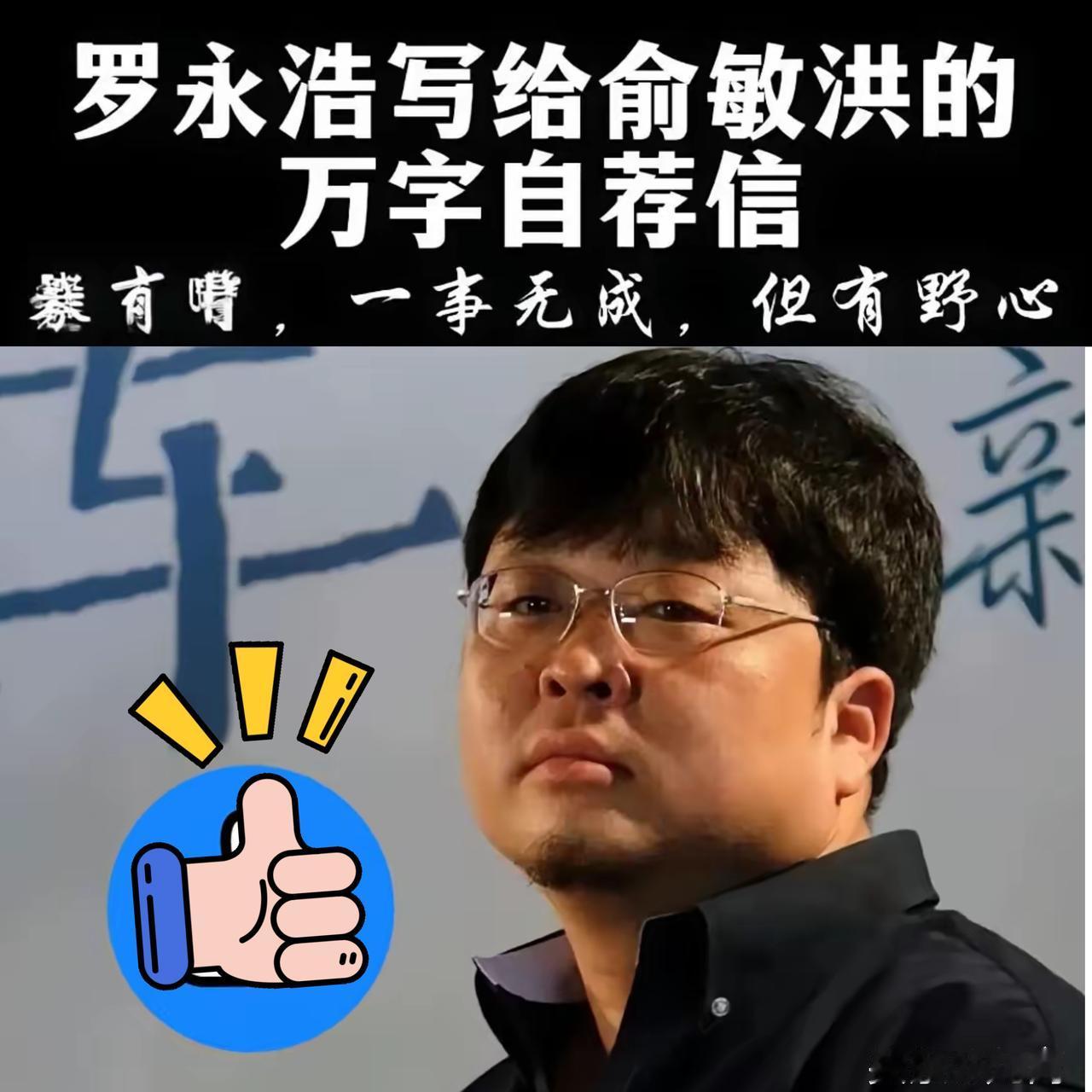 刚查了一下罗永浩的英语水平！
​不查不知道，原来这位高中辍学生，  当年为进新东