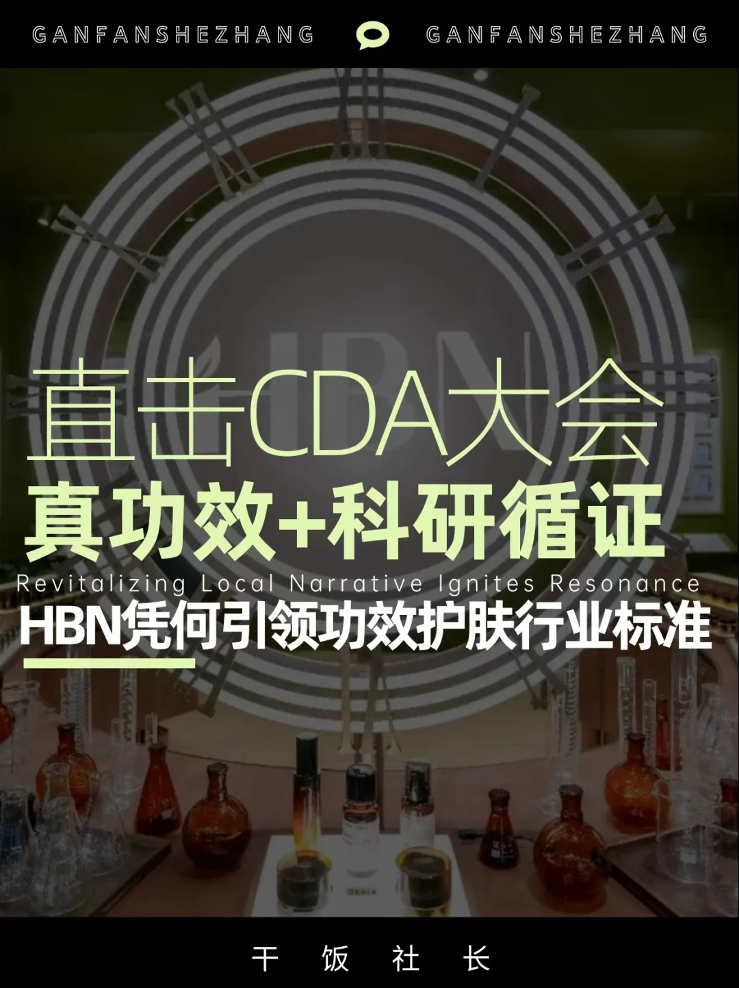 直击CDA大会，它凭何定义功效护肤新标准？