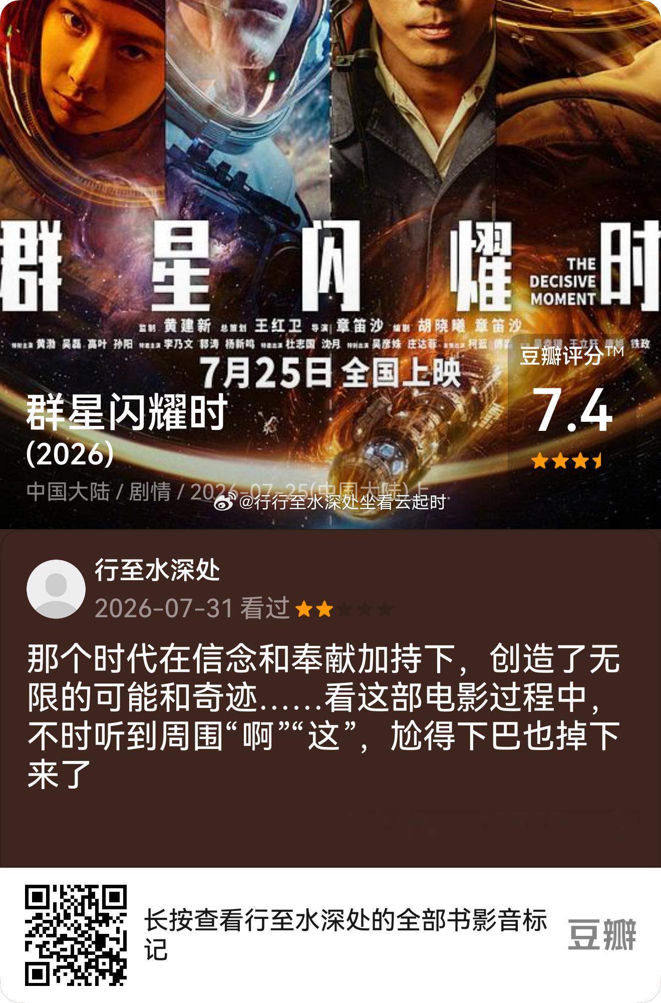 看过电影《群星闪耀时》,我的评分:★★☆☆☆ 那个时代在信念和奉献加持下，创造了