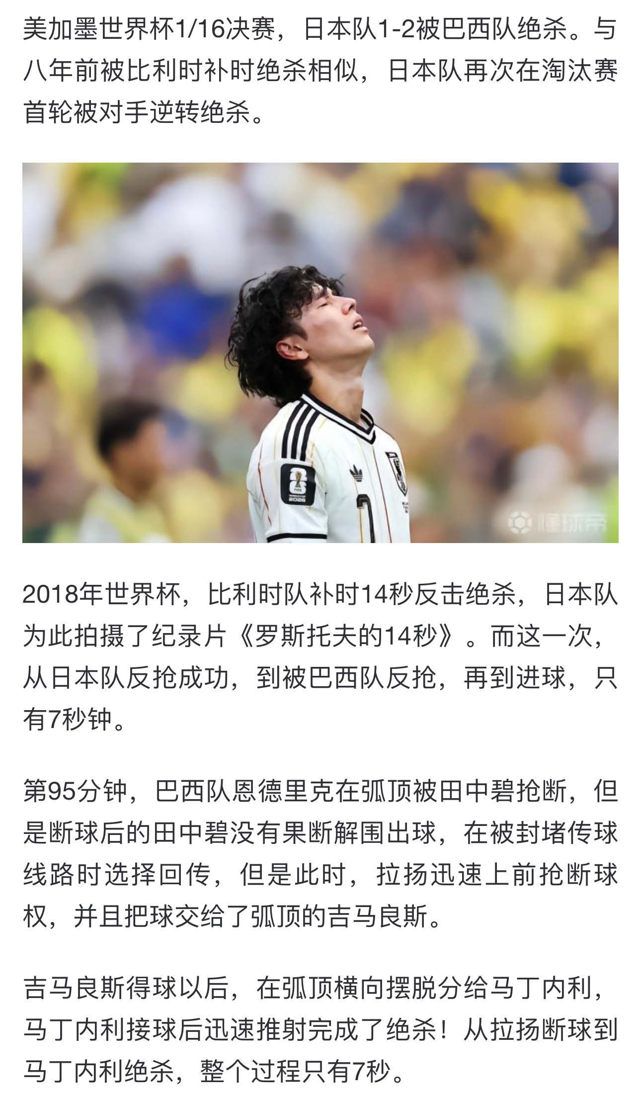 巴西绝杀日本队何时能赢一场世界杯淘汰赛？2026世界杯1/16决赛 日本1-2被