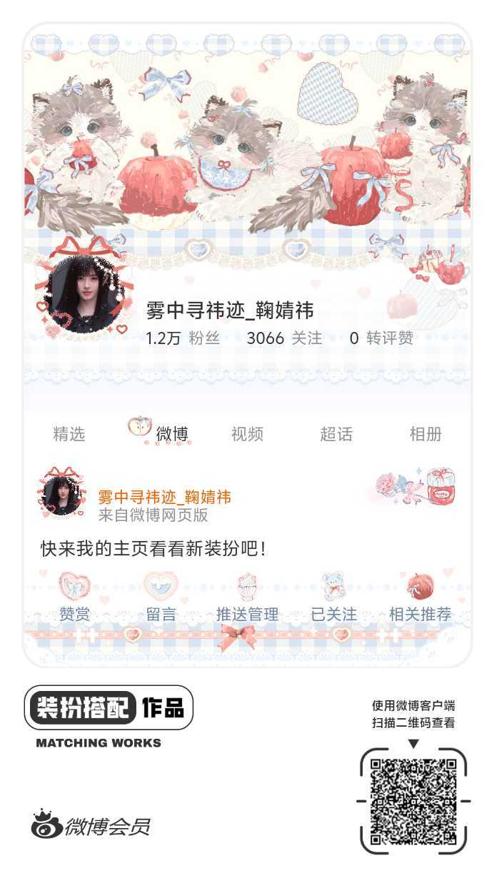 我刚刚完成了一套全新微博装扮搭配！超有个性！快来围观，一起分享装扮灵感吧~网页链