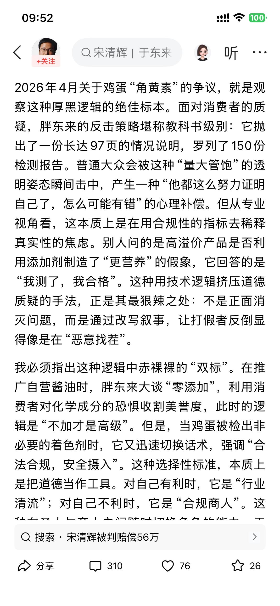 宋清辉的这篇文章谈了很多点，但没谈到的是：国内民营企业，没几个老板存有把钱多分给