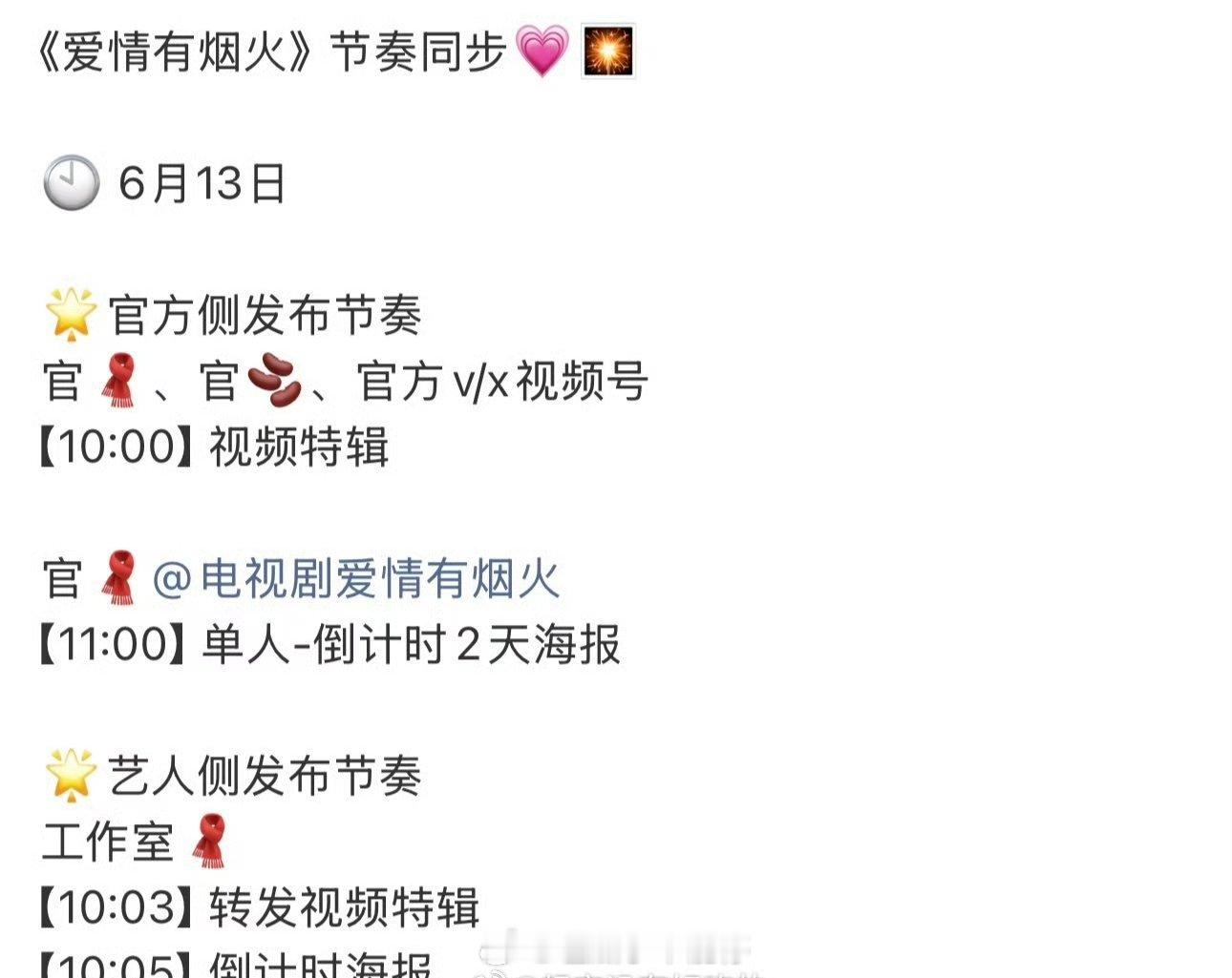 檀健次《爱情有烟火》明天物料发布节奏，燥候 