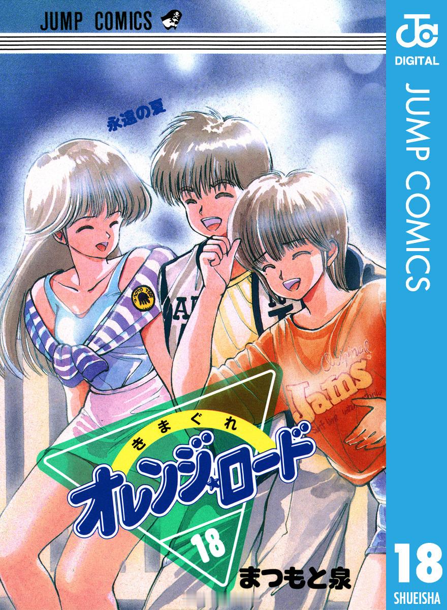 【漫画】松本泉『橙路』全彩版  1-18卷 