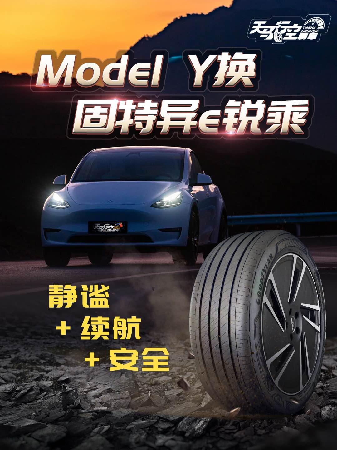 很多特斯拉Model Y车主都问我：换轮胎要看什么？只是尺寸对上就行吗？其实远不