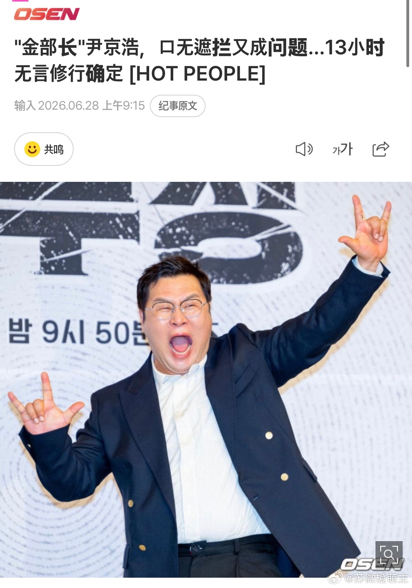 哈哈哈哈哈哈哈哈哈哈哈哈收视率第二集就破了13尹敬浩要去13个小时无言修行了笑死
