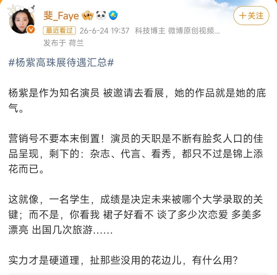 待遇粉丝自己吹的被打假了就说演员不需要这些