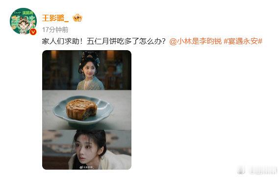 王影璐问五仁月饼吃多了怎么办 王影璐问五仁月饼吃多了怎么办，来广东请喝凉茶呢[d