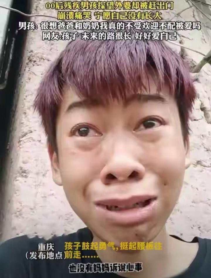 太心疼啦！刷到重庆这个男孩的新闻，真的瞬间破防。小小年纪的他右腿残疾，母亲离家，