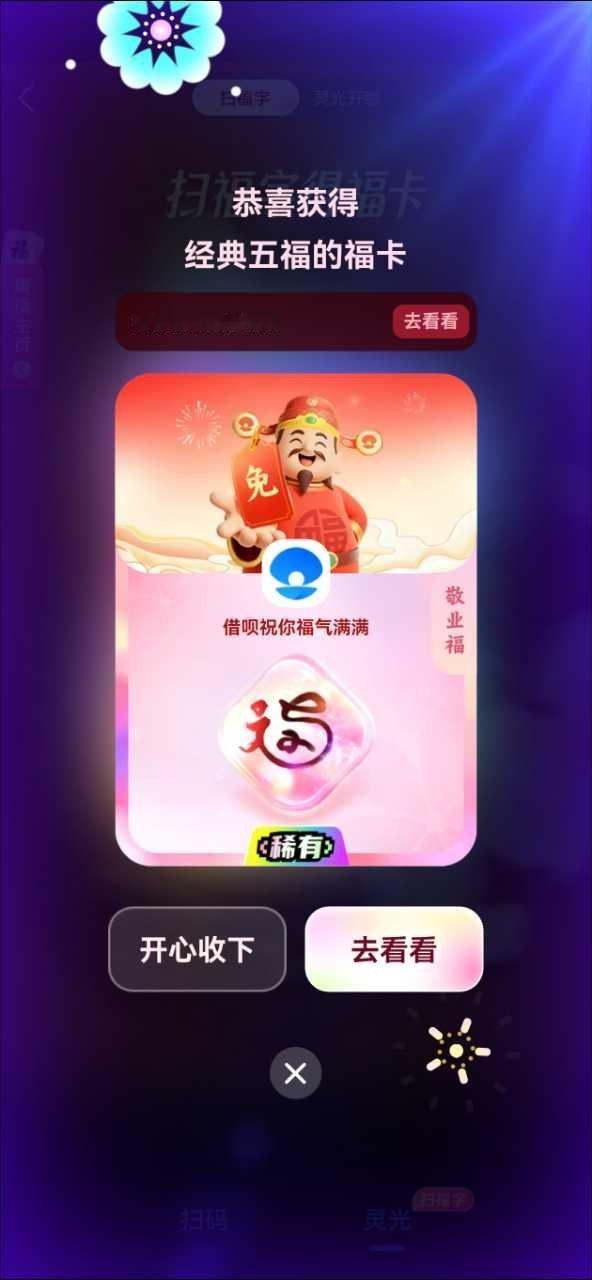 今年扫出来的第一个福卡 