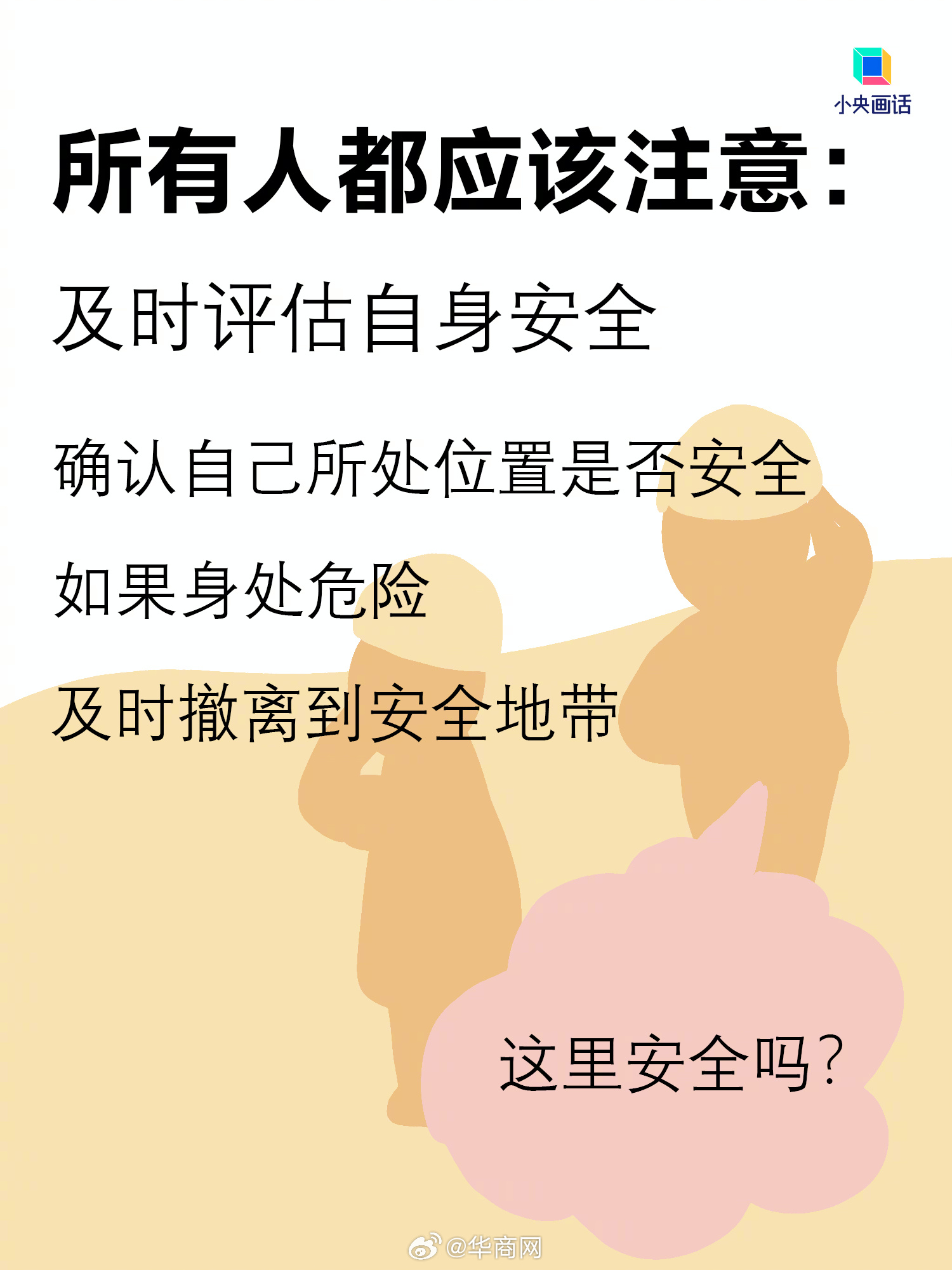 【#快存下这份暴雨安全指南# [话筒]】#暴雨天一定要注意的几件事# 进入汛期，