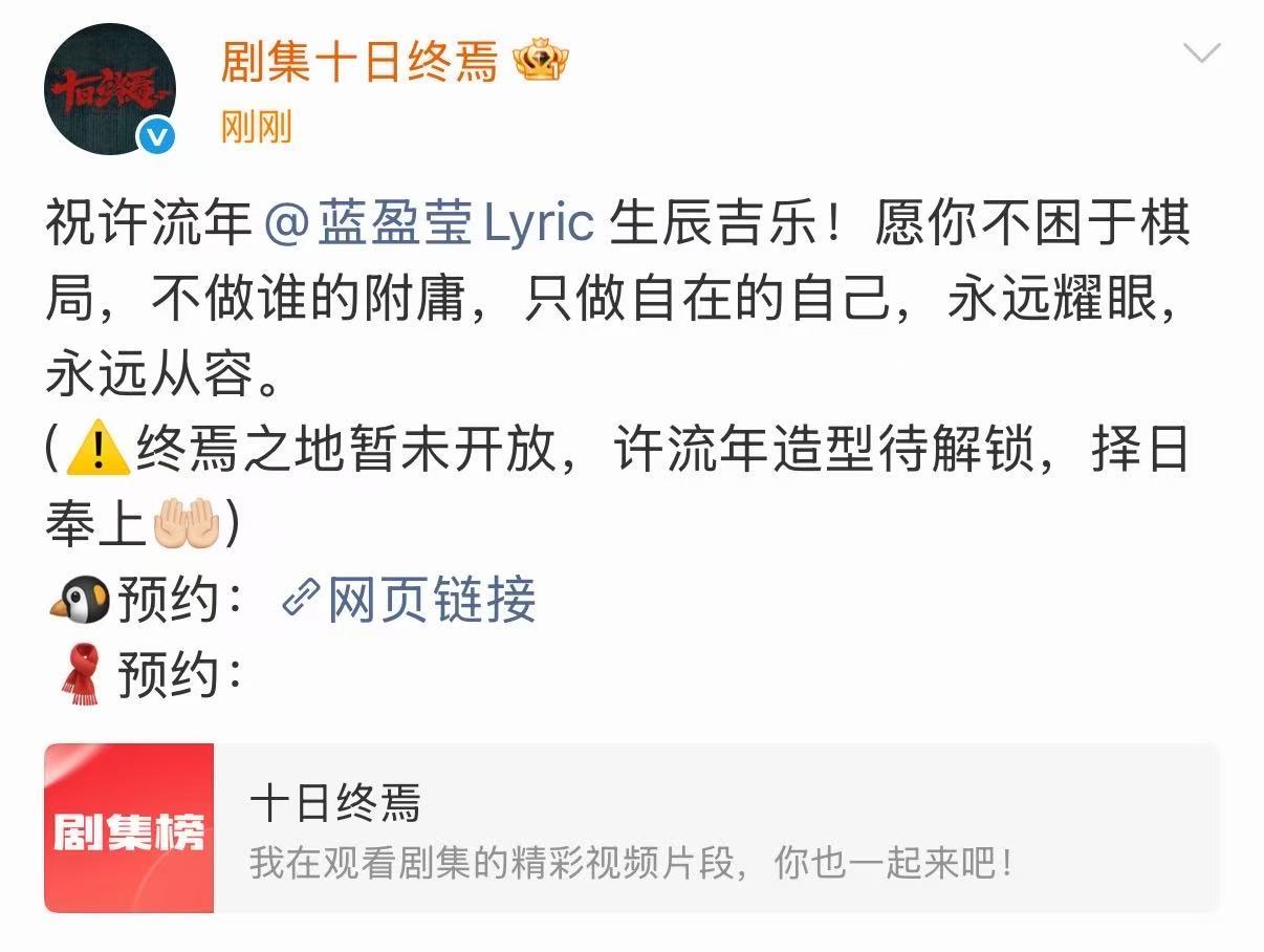 十日终焉祝蓝盈莹生辰吉乐十日终焉发文给蓝盈莹庆生十日终焉祝蓝盈莹生辰吉乐，可以可