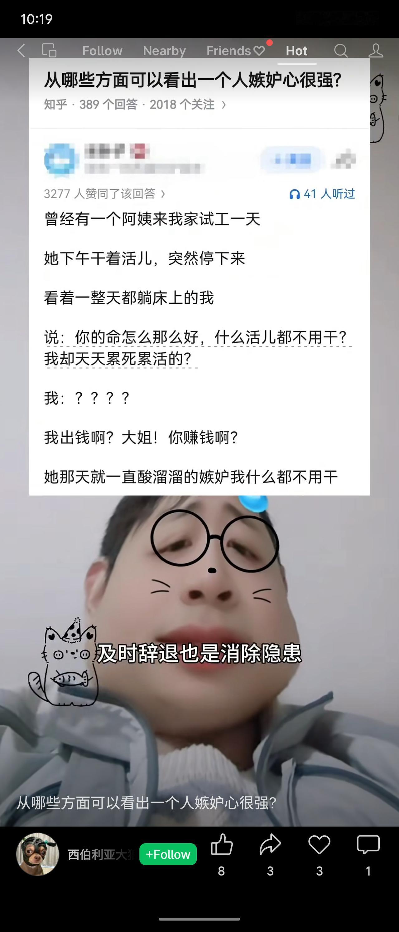 试工阿姨看到“我”整天躺床上，酸溜溜地说：“你命怎么那么好，什么都不用干，我却累