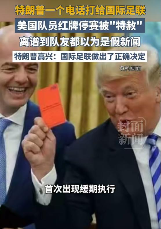 世界杯红牌都能“特赦”了，裁判还有什么意义！

真的不敢相信，美国队前锋拿了红牌