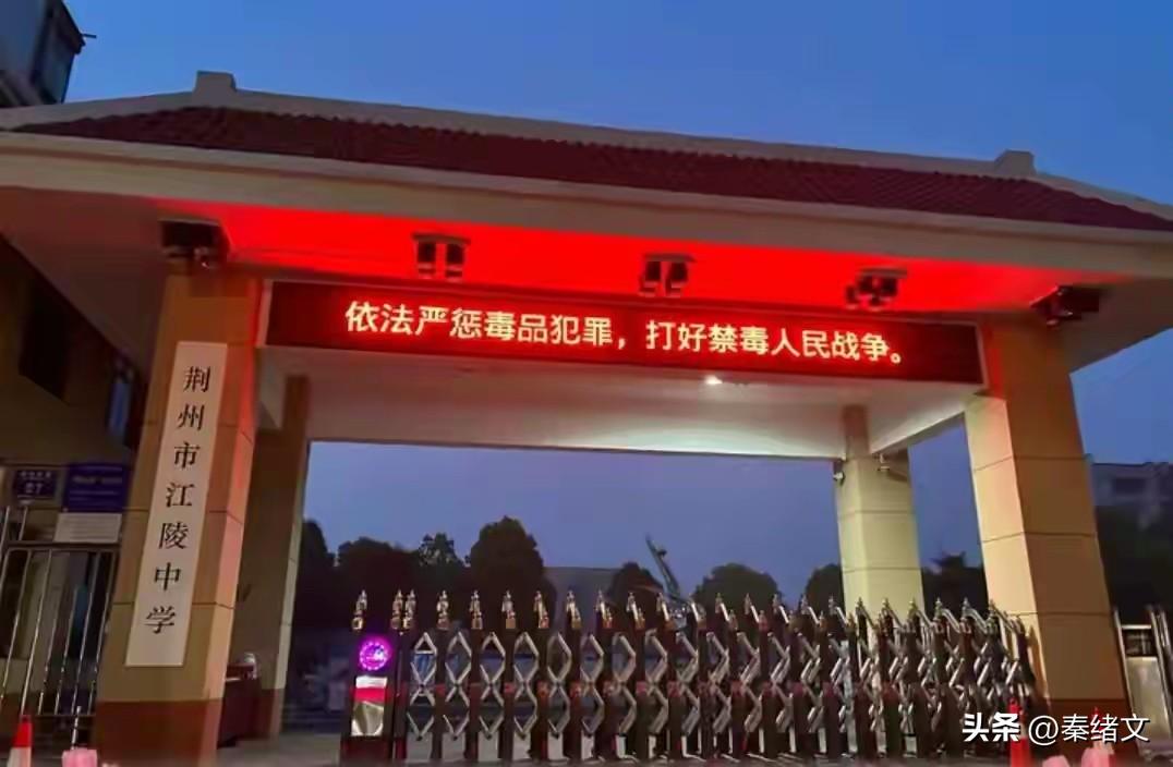 荆州跨区读高中全攻略 哪些学校全市招生多少分能上岸
 
很多家长不清楚哪些高中能