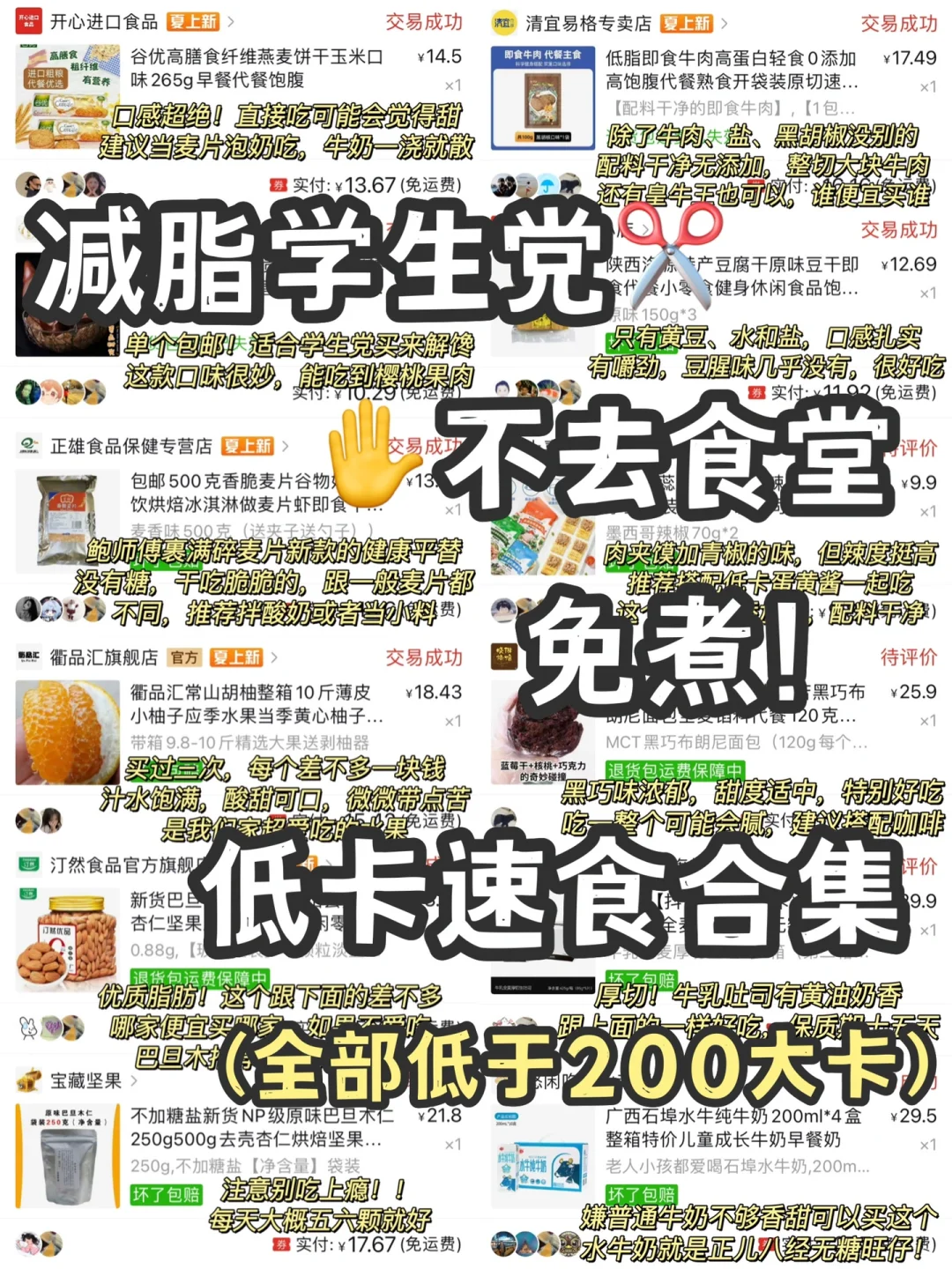 减脂人第511期好物分享