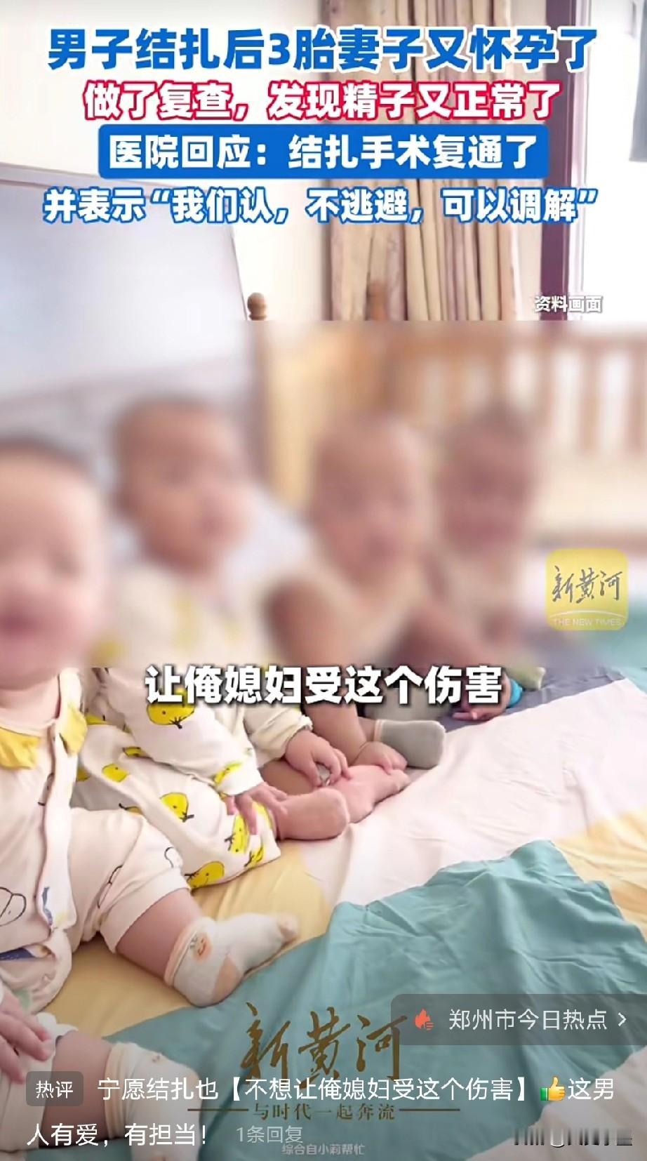 “作为一名男性，我愿意去做结扎手术，愿意花钱受罪，我不想让俺媳妇再受伤害”，这是