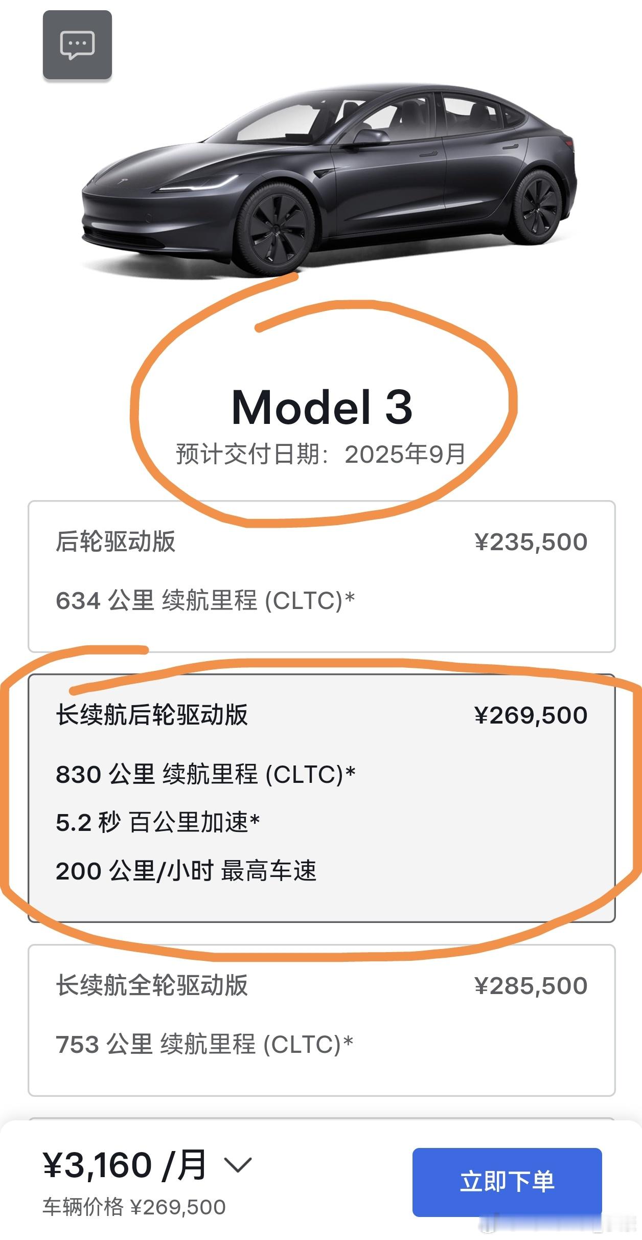 Model3新款，830km版本上线了。相比“后轮驱动版”，除了续航里程提升，加