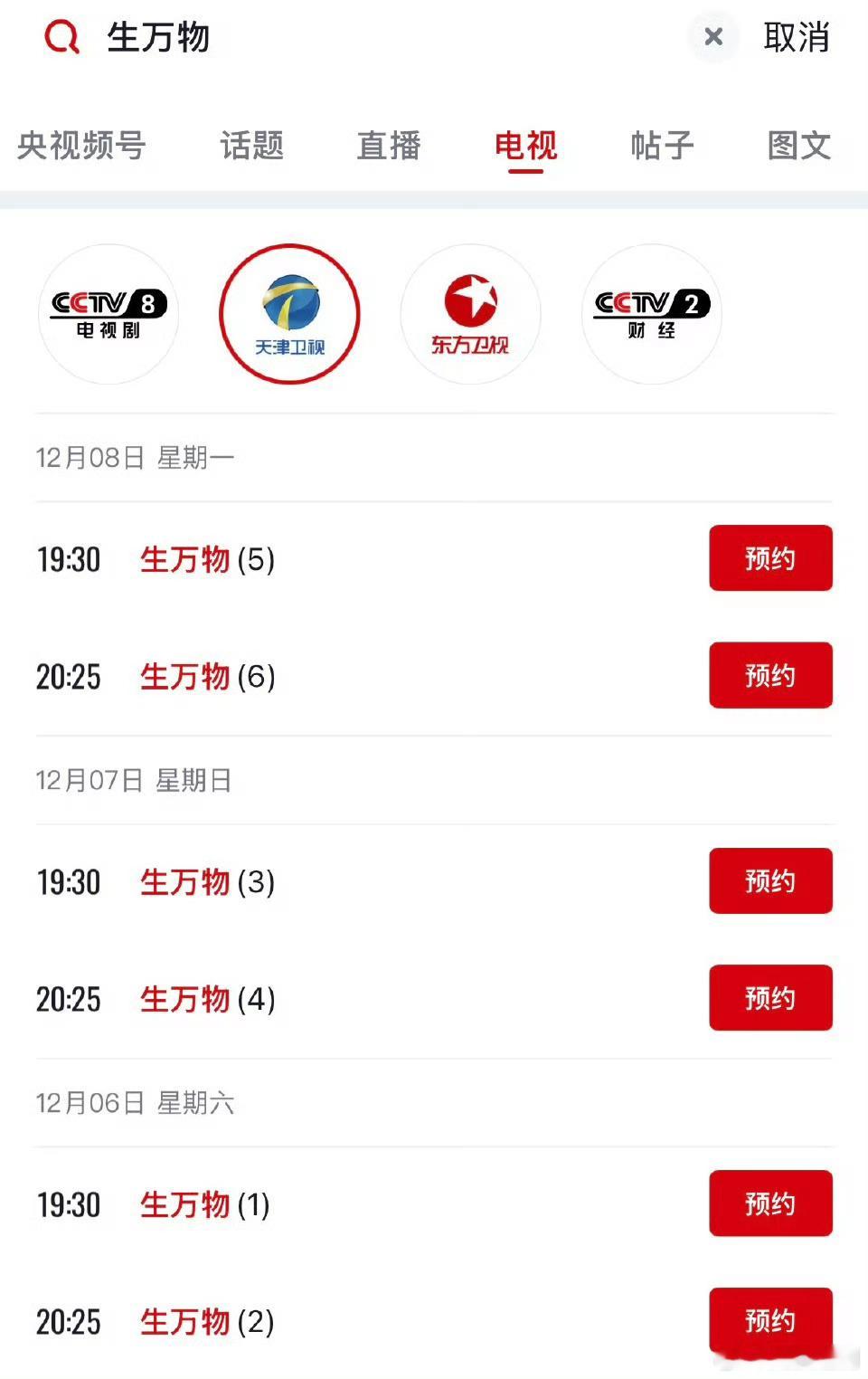 杨幂生万物六轮上星来了，12月6日起天津卫视黄金档每晚19:30两集联播，冬天合