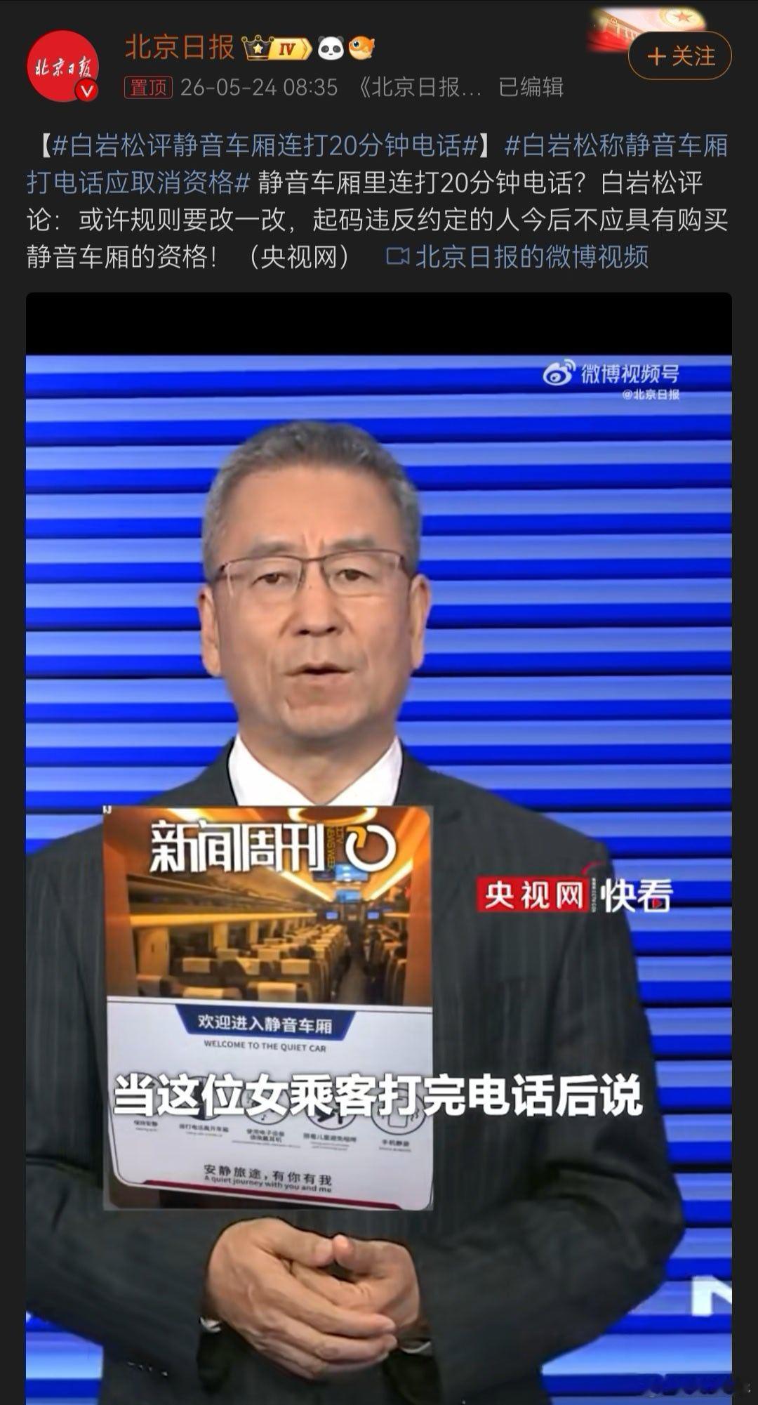 本博也曾亲历静音车厢内孩童喧闹不止的窘境，但必须承认，这终究是极少数个案。对像我
