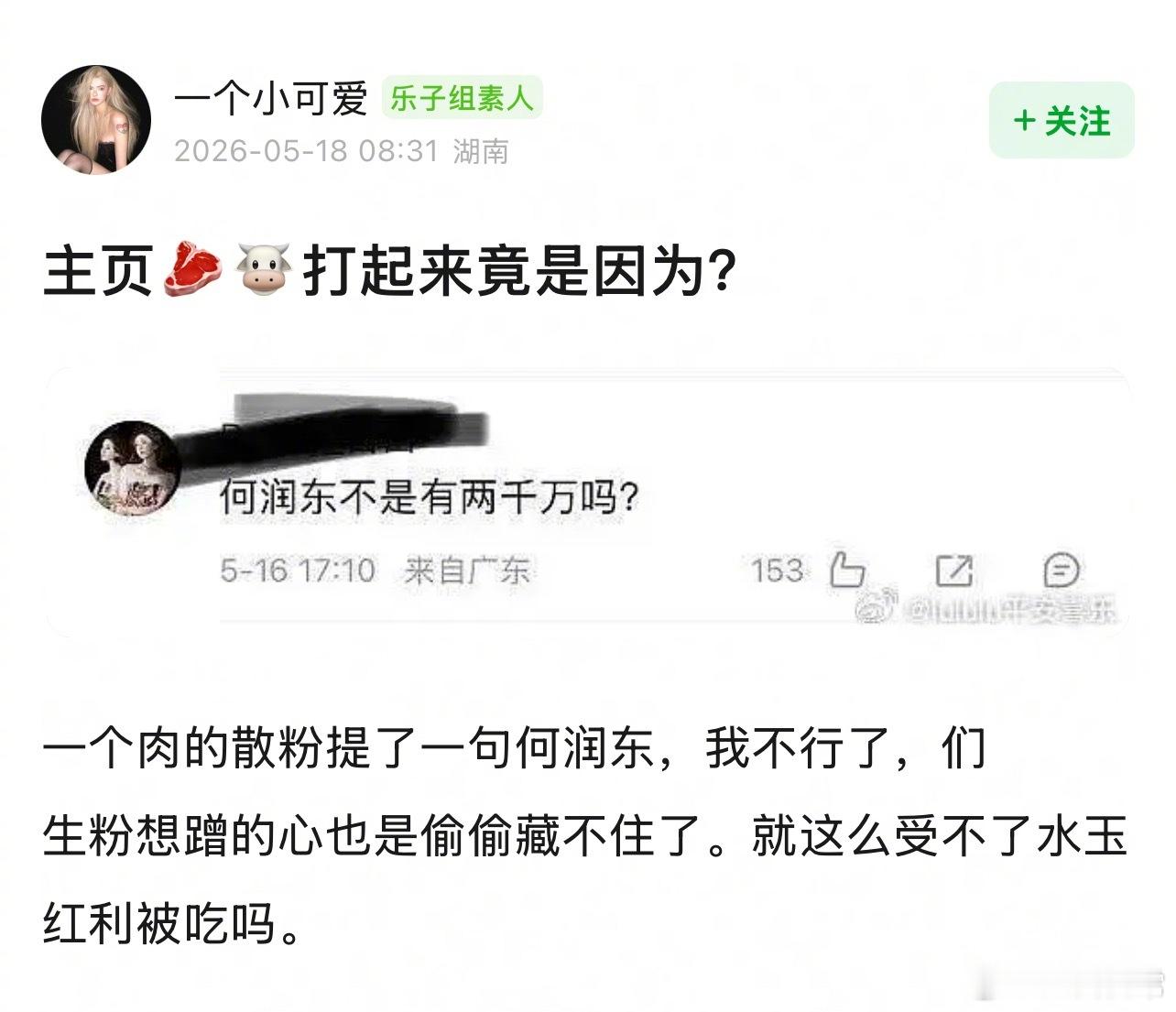 啊？张凌赫、赵露思两家交流的起因是一个赵露思的散粉提了一句何润东？ 