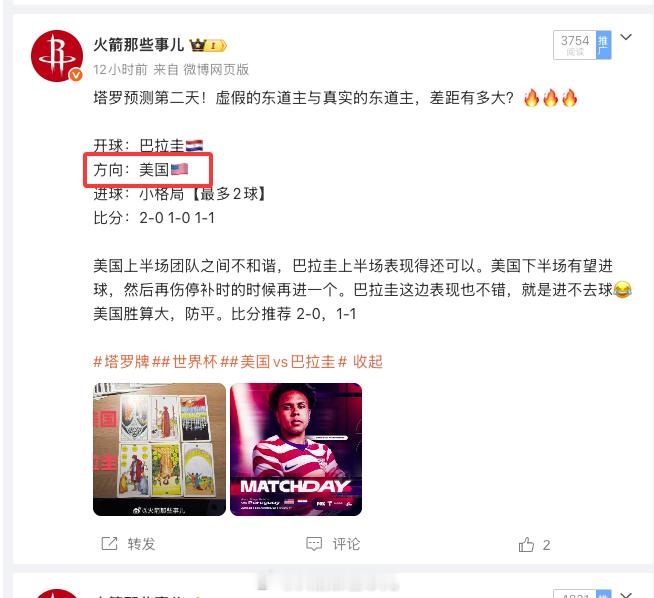 半场就打懵圈！美国3-0领先巴拉圭！方向提前庆祝！恭喜兄弟们！下半场还有其他方向