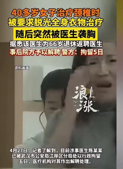 “震怒！”66岁社区老医生，四十年口碑竟藏龌龊。4月27日报道湖北武汉，40多岁