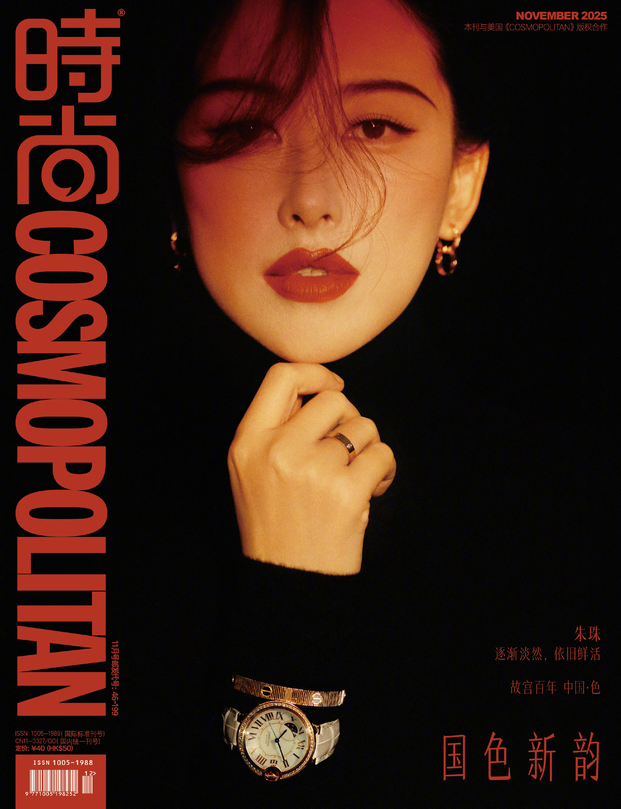 佩戴卡地亚登上时尚COSMO  2025年十一月刊封面，内页身穿Stephane