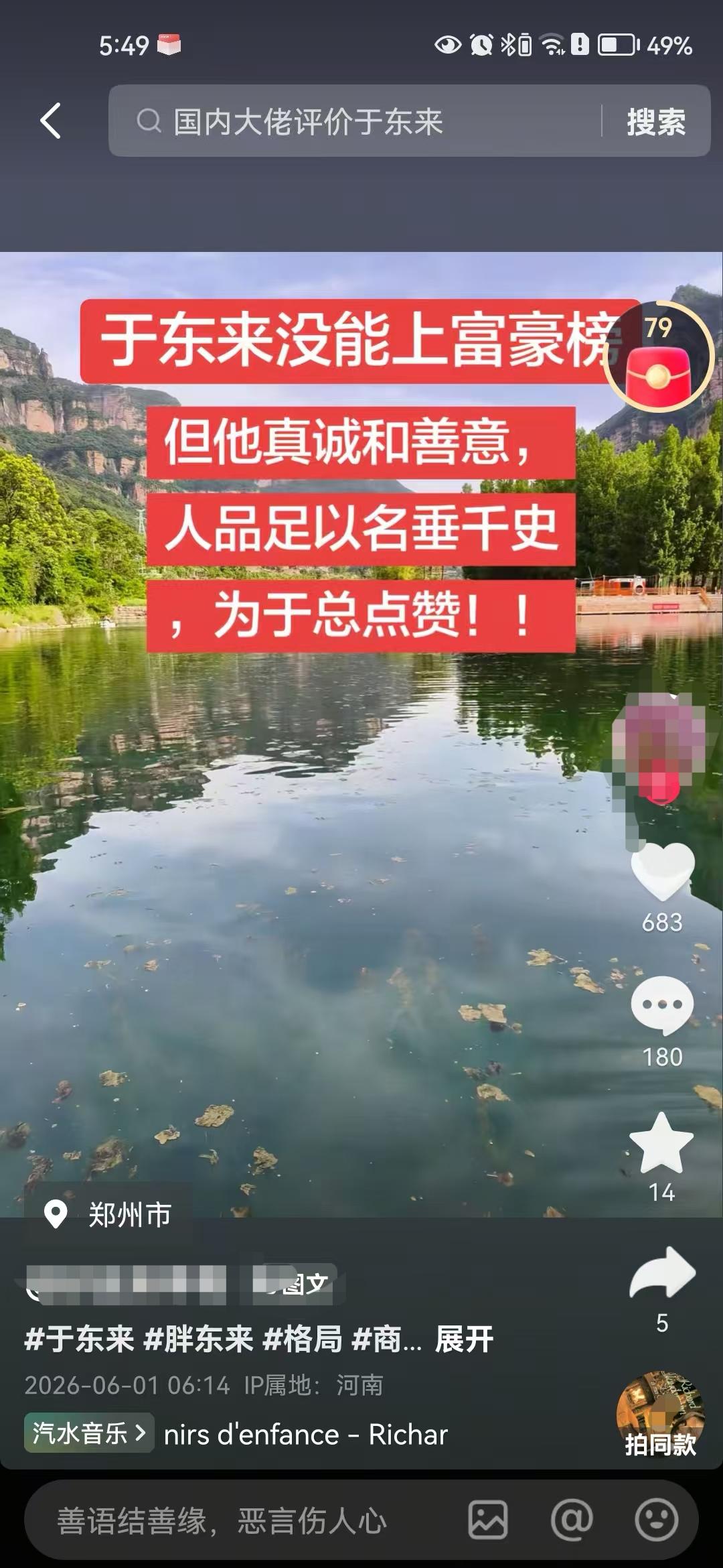 网友到底有多崇拜于东来，有人说于东来不屑于上富豪榜，还说如果能当胖东来供应商，这