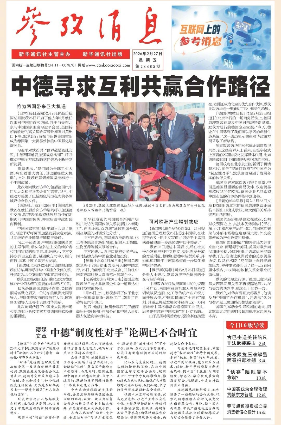 【#早安#】早上好！  今日报纸头版：①中德寻求互利共赢合作路径②德媒文章：中德