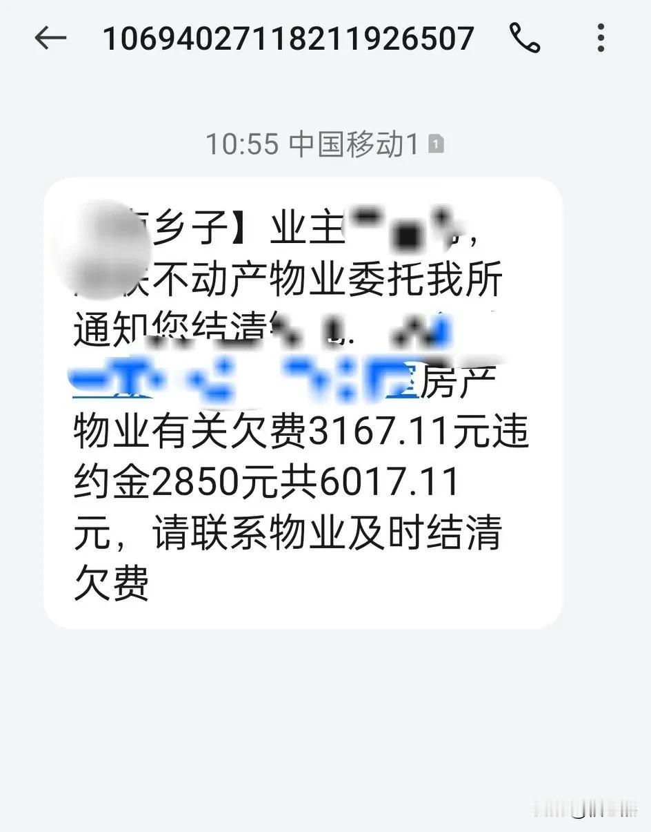 头条网上有懂法的朋友吗？
我想问问，这种情况，我可以起诉物业吗？

我一个不欠物