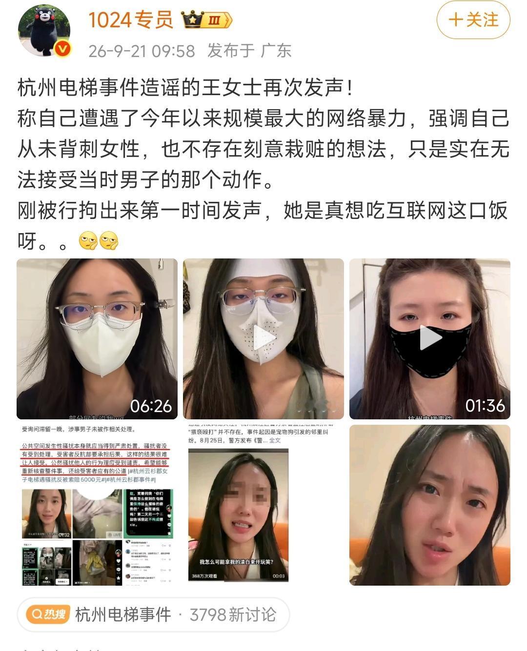 杭州电梯事件造谣的王女士再次发声！
称自己遭遇了今年以来规模最大的网络暴力，强调