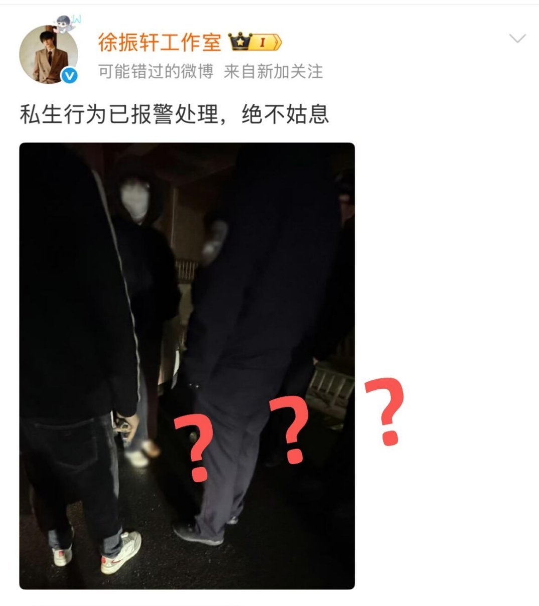 徐振轩都有私生了？？ 不是啥意思啊，我们徐振轩也真的火了？ 