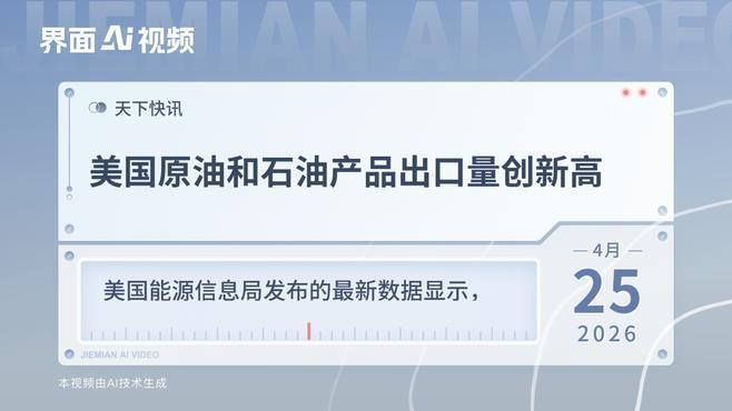 美国狂卖石油赚翻，中东越乱它越肥
 
截至4月17日当周，美国原油+石油产品合计