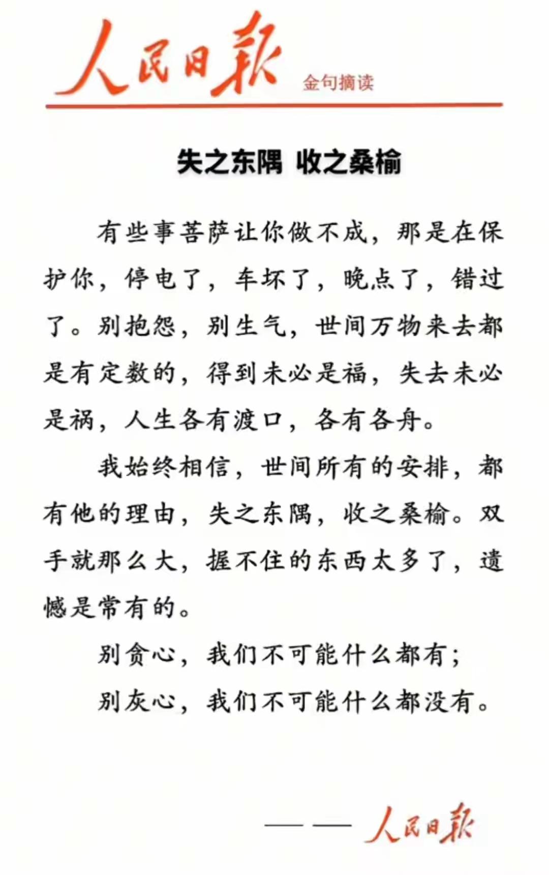 所有失去，皆有补偿
所有遗憾，终会圆满