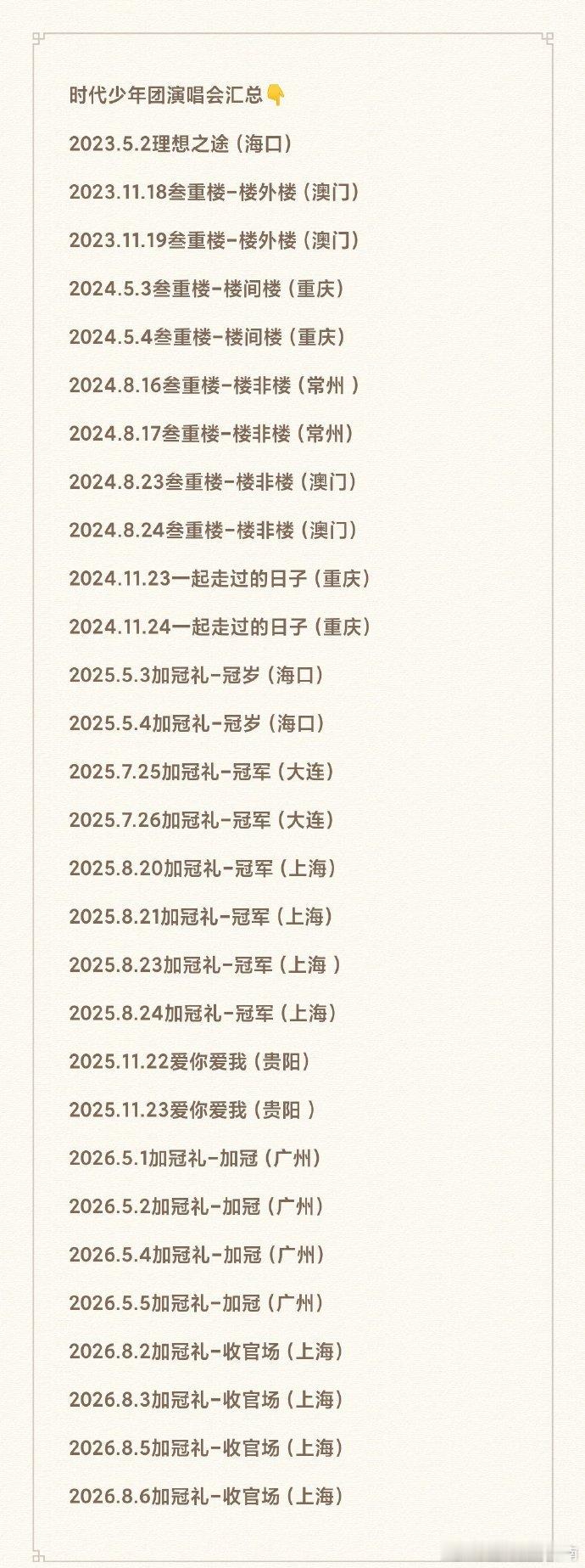 时代少年团演唱会汇总时团演唱会汇总谁懂啊，时团演唱会一场比一场炸，我还在上一场的