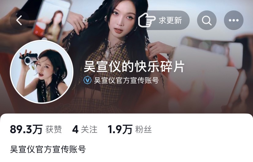 吴宣仪 碎片的抖版头和头像换了诶 不错不错​​​